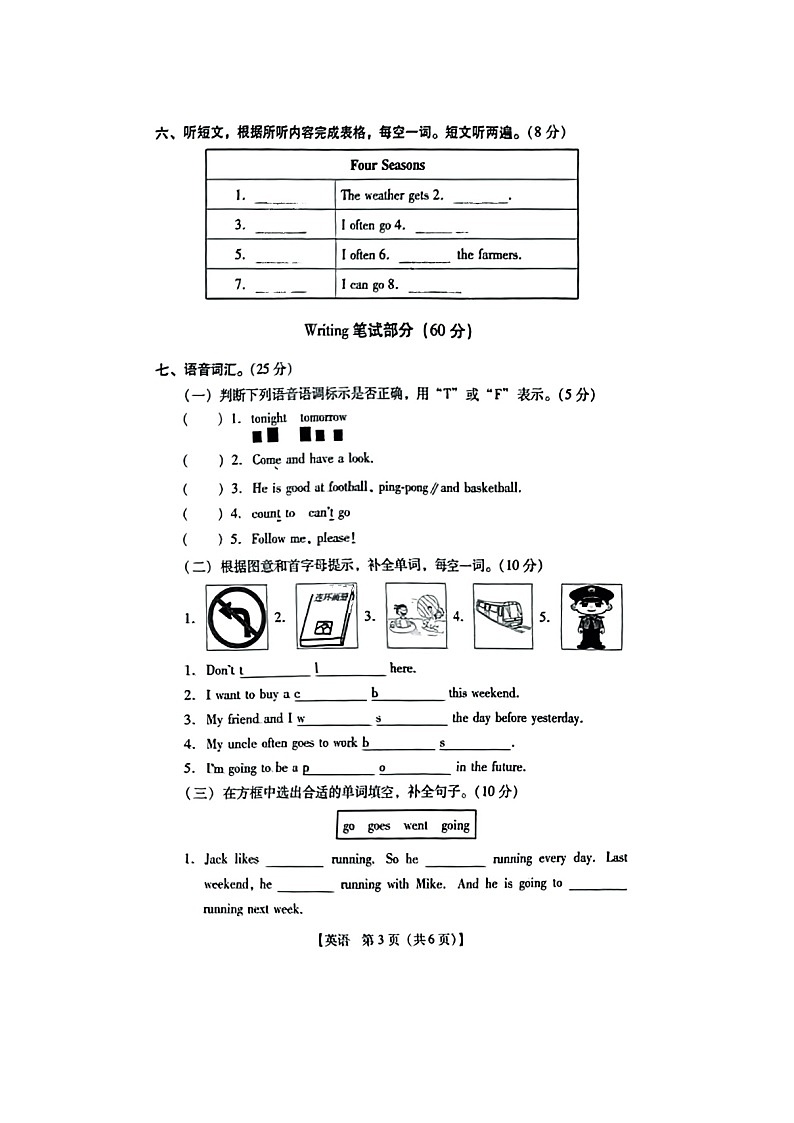 广东省揭阳市榕城区2023-2024学年六年级下学期期末英语试题第3页