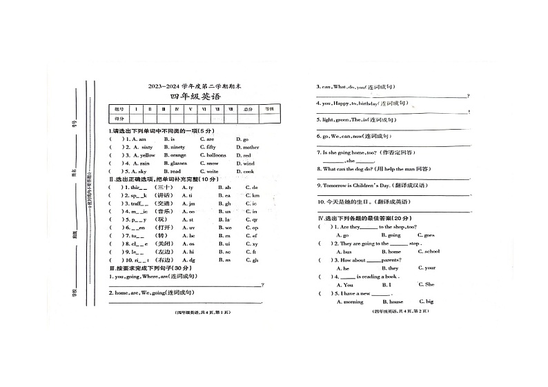 甘肃省天水市秦安县秦安县兴国镇第一小学2023-2024学年四年级下学期7月期末英语试题01
