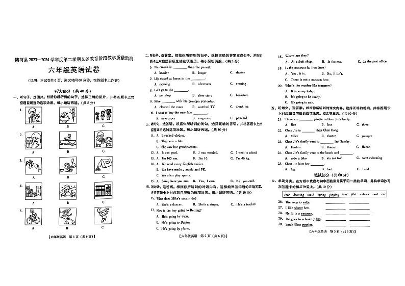 广东省汕尾市陆河市2023-2024学年六年级下学期期末英语试题01