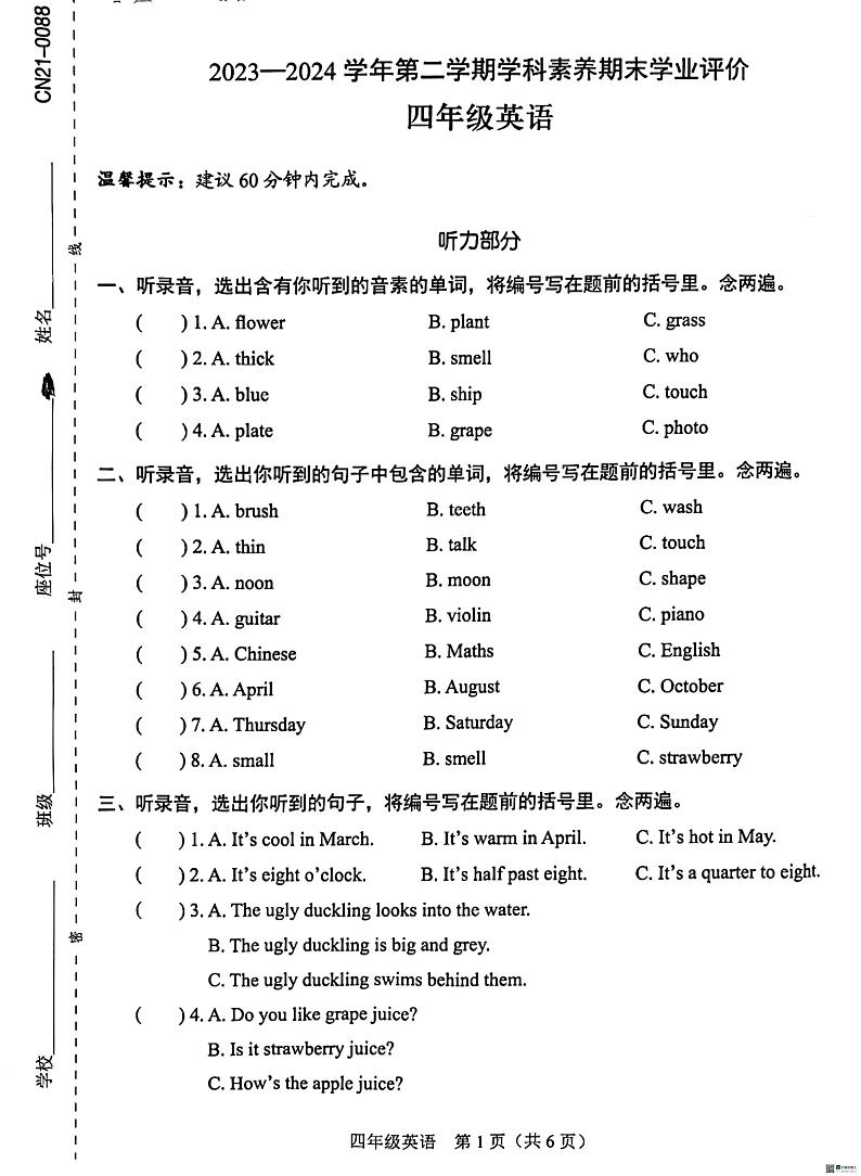 广东省深圳市龙岗区南湾实验小学2023-2024学年四年级下学期期末英语试题第1页