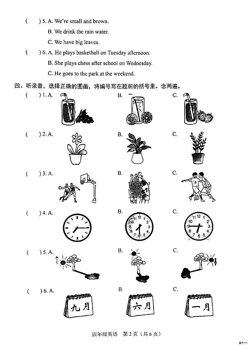 广东省深圳市龙岗区南湾实验小学2023-2024学年四年级下学期期末英语试题第2页