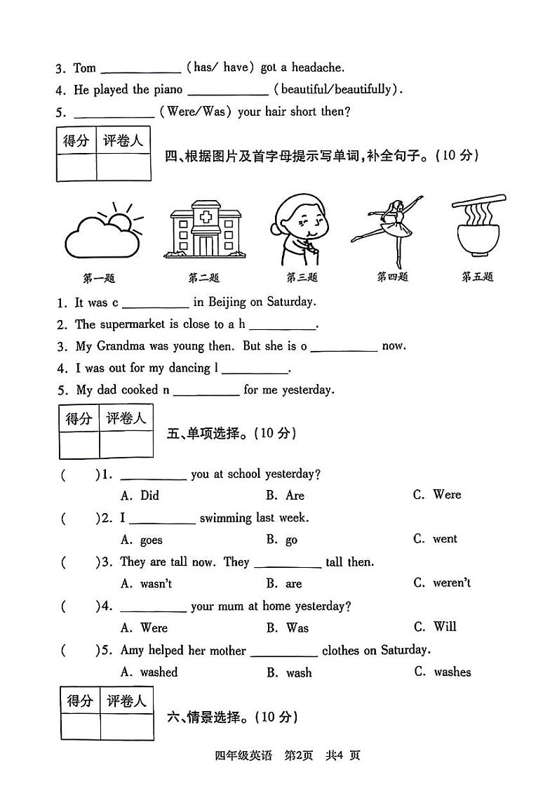 河南省洛阳市偃师市2023-2024学年四年级下学期期末英语试题第2页