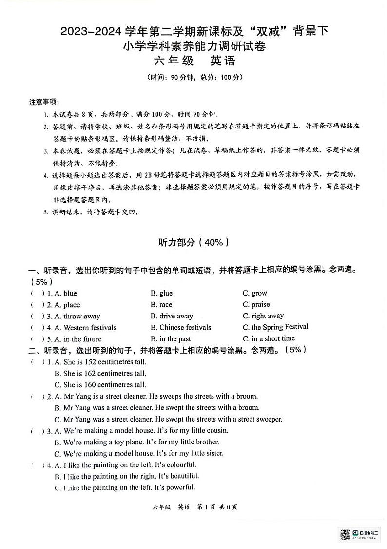 广东省深圳市坪山区2023-2024学年六年级下学期7月期末英语试题第1页