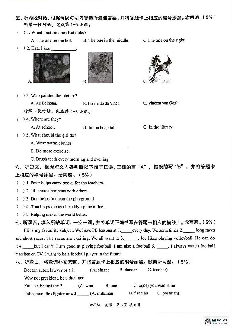 广东省深圳市坪山区2023-2024学年六年级下学期7月期末英语试题第3页