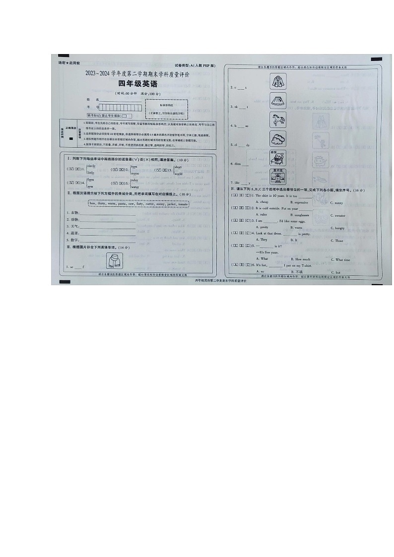 陕西省咸阳市2023-2024学年四年级下学期期末英语试题第1页