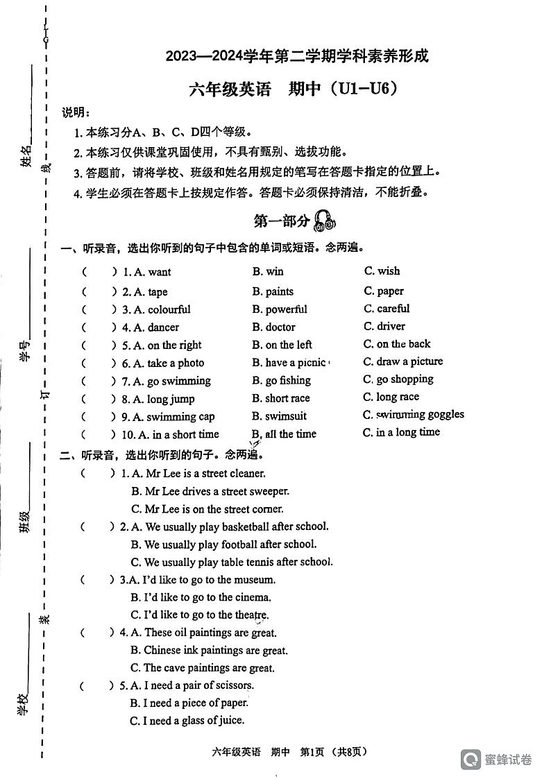 广东省深圳市龙岗区厚德小学2023-2024学年六年级下学期期中英语试卷第1页