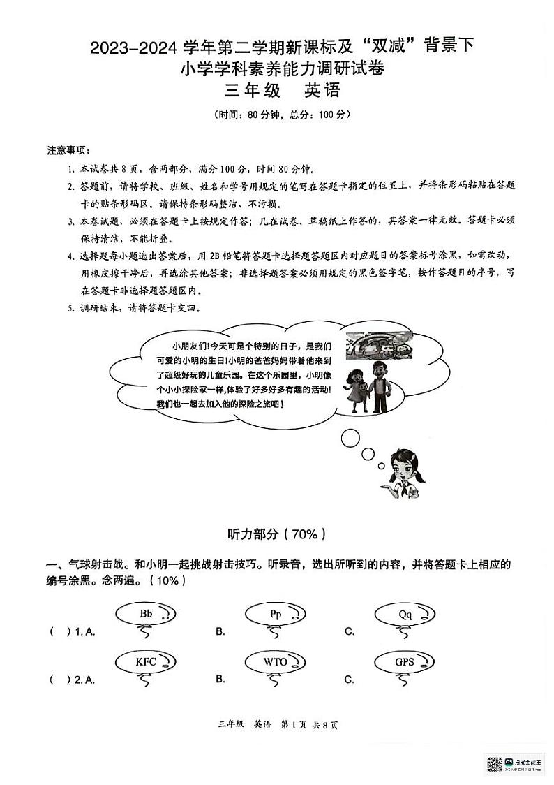 广东省深圳市坪山区2023-2024学年三年级下学期7月期末英语试题01