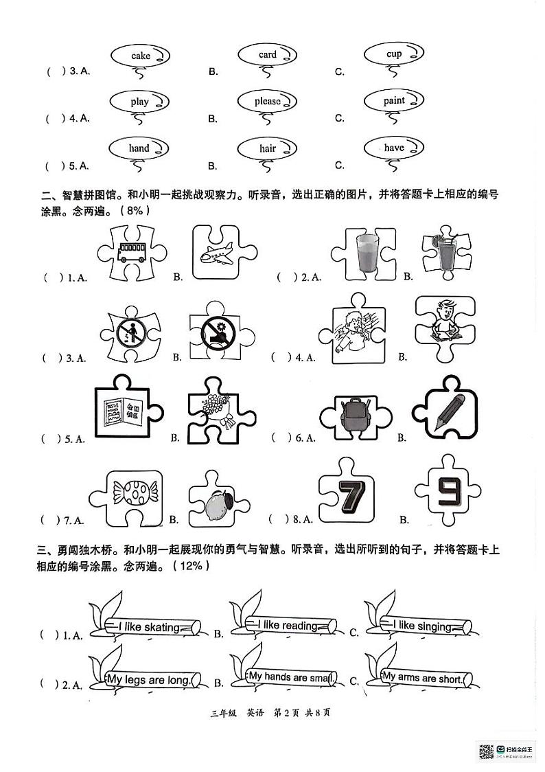 广东省深圳市坪山区2023-2024学年三年级下学期7月期末英语试题02