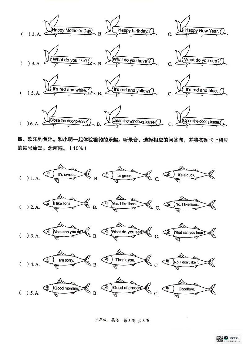 广东省深圳市坪山区2023-2024学年三年级下学期7月期末英语试题03
