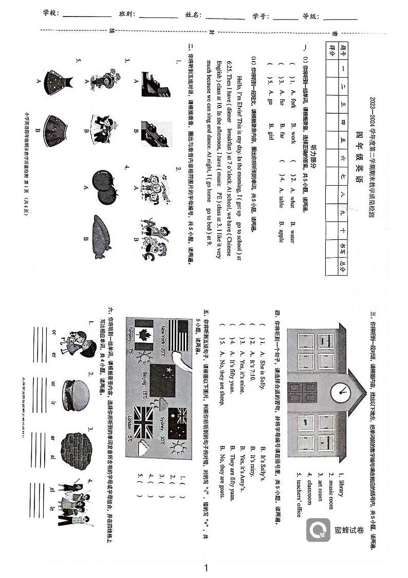 广东省东莞市虎门镇2023-2024学年四年级下学期期末英语试卷第1页