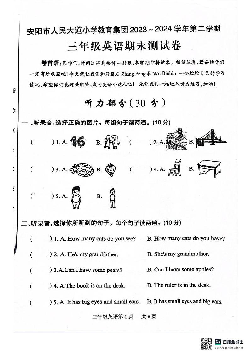 河南省安阳市人民大道小学2023-2024学年三年级下学期期末英语试题第1页