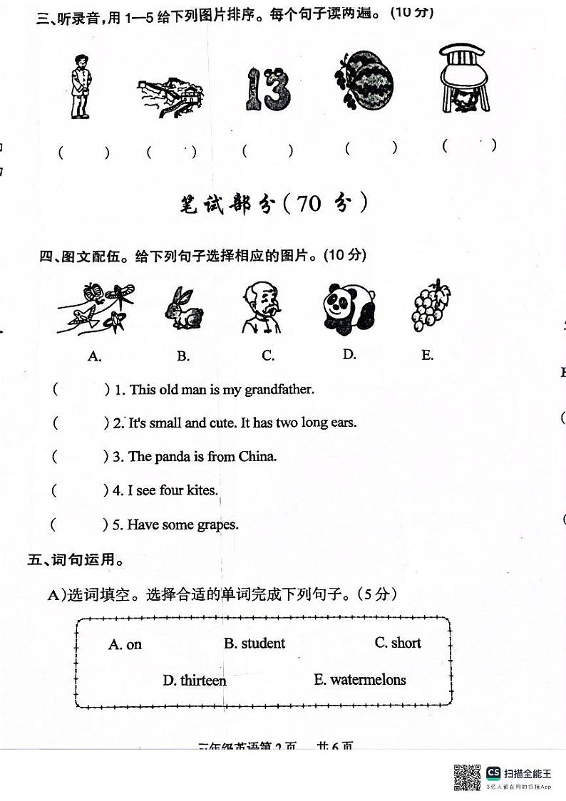 河南省安阳市人民大道小学2023-2024学年三年级下学期期末英语试题第2页