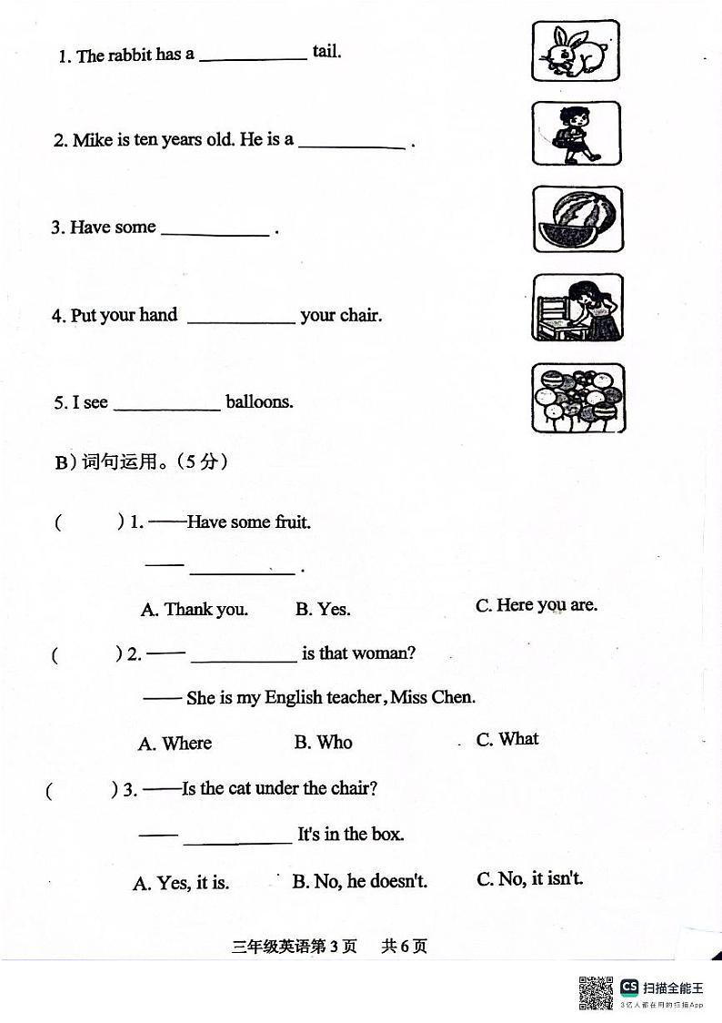 河南省安阳市人民大道小学2023-2024学年三年级下学期期末英语试题第3页