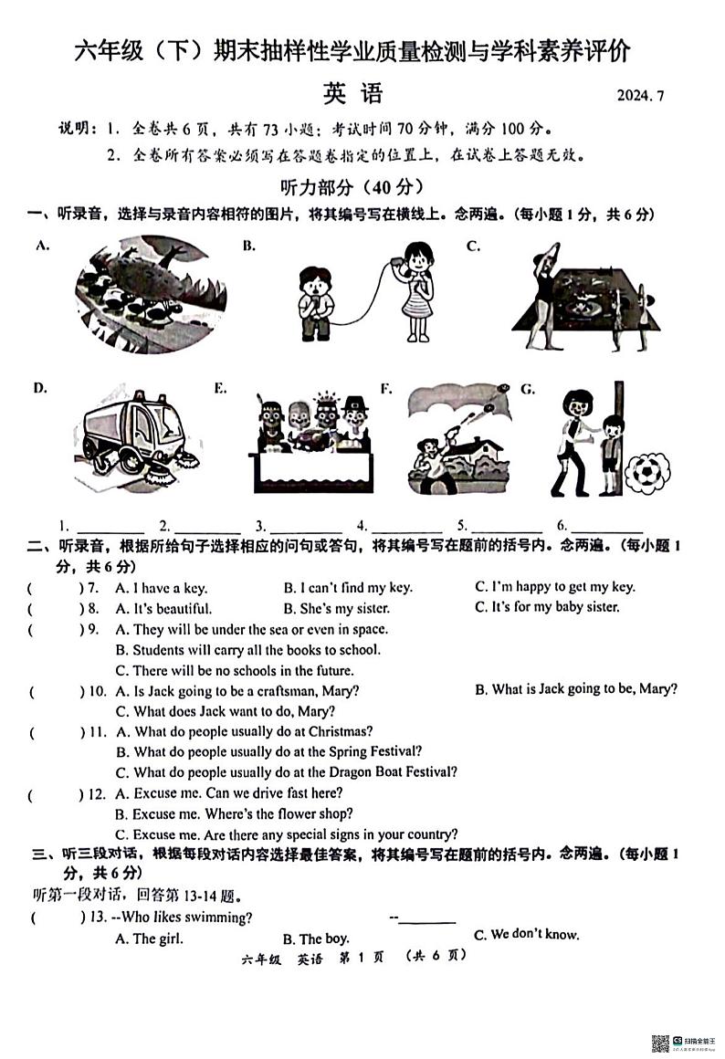 广东省深圳市罗湖区2023-2024学年六年级下学期7月期末英语试题第1页