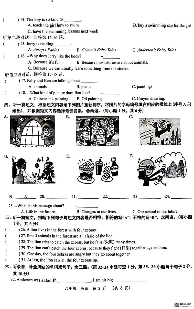 广东省深圳市罗湖区2023-2024学年六年级下学期7月期末英语试题第2页