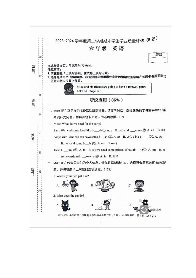 广东省汕头市龙湖区2023-2024学年六年级下学期期末英语试题第1页