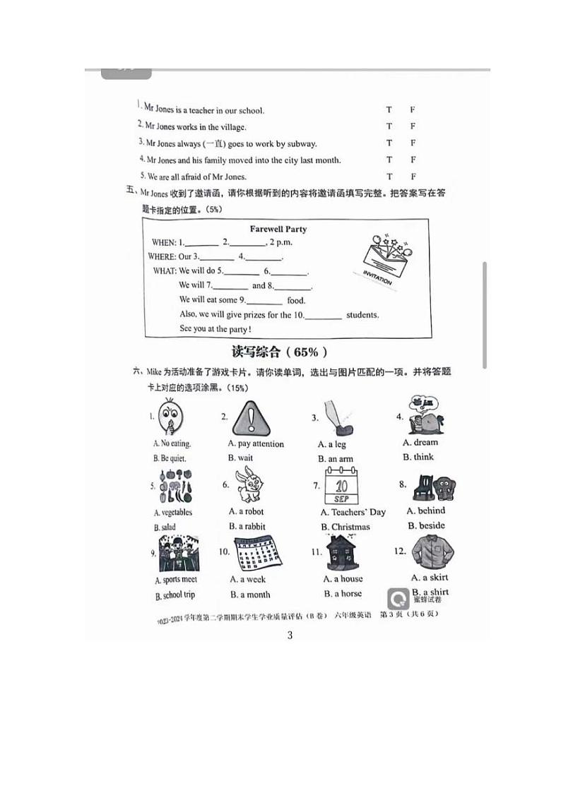 广东省汕头市龙湖区2023-2024学年六年级下学期期末英语试题第3页