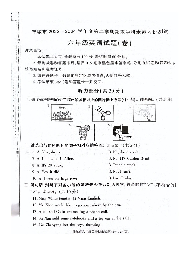 陕西省渭南市韩城市2023-2024学年六年级下学期期末英语试卷第1页
