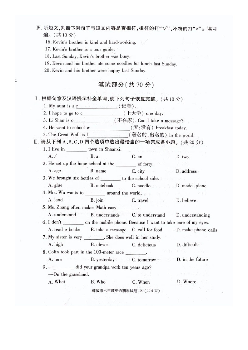 陕西省渭南市韩城市2023-2024学年六年级下学期期末英语试卷第2页