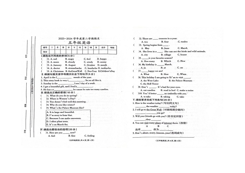 甘肃省天水市秦安县秦安县兴国镇第一小学2023-2024学年五年级下学期7月期末英语试题01