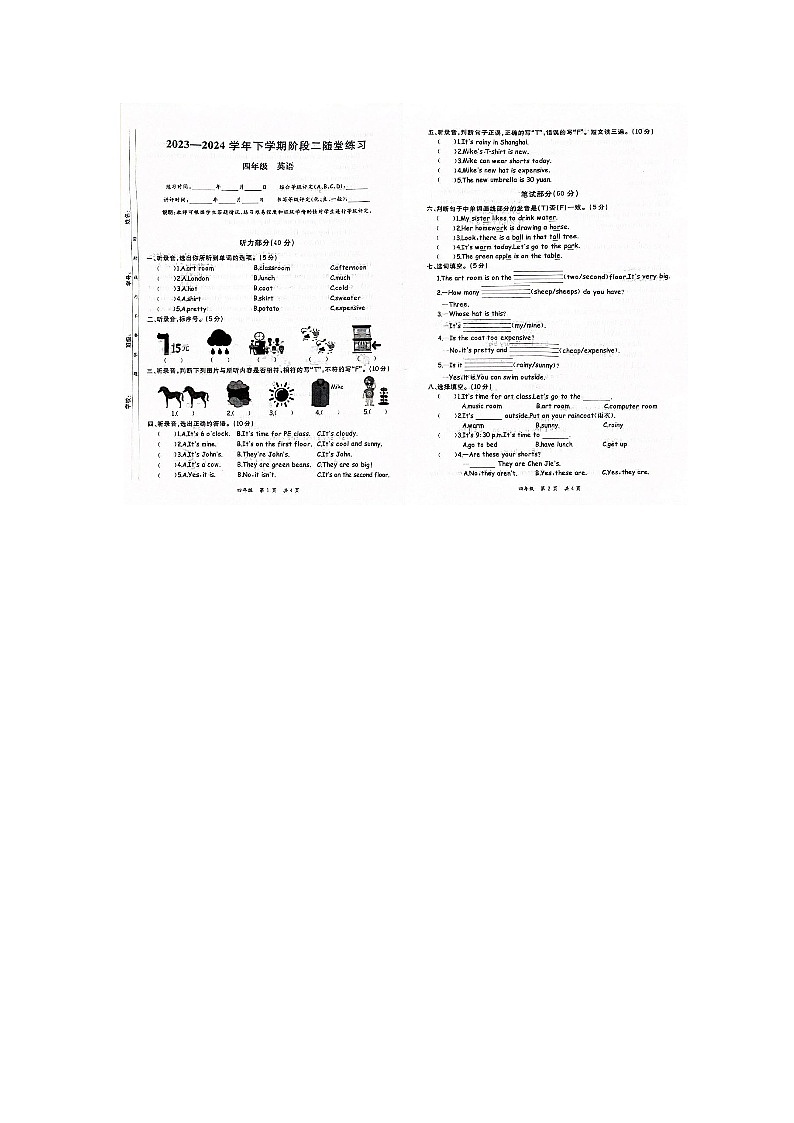 江西省赣州市2023-2024学年四年级下学期期末英语试题01