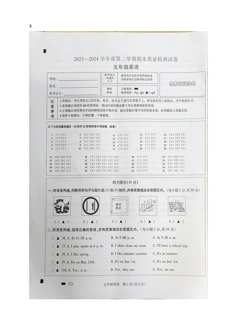 广东省阳江市阳东区2023-2024学年五年级下学期7月期末英语试题第1页