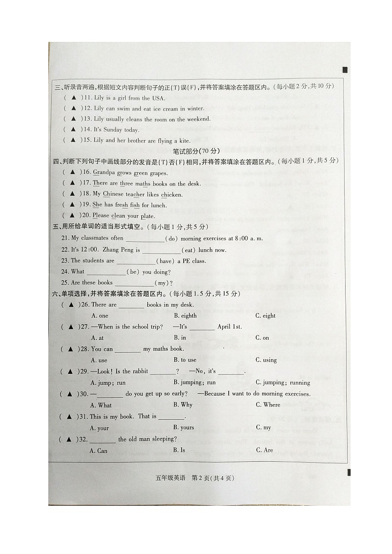 广东省阳江市阳东区2023-2024学年五年级下学期7月期末英语试题第2页