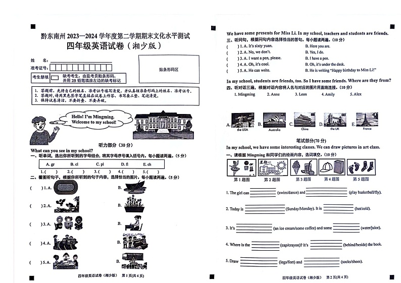 贵州省黔东南苗族侗族自治州2023-2024学年四年级下学期期末英语试题(图片版含答案)第1页