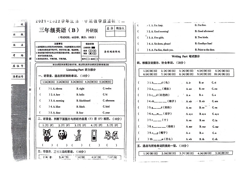 山东省聊城市东昌府区2021-2022学年三年级上学期期中英语试题(图片版含答案)第1页