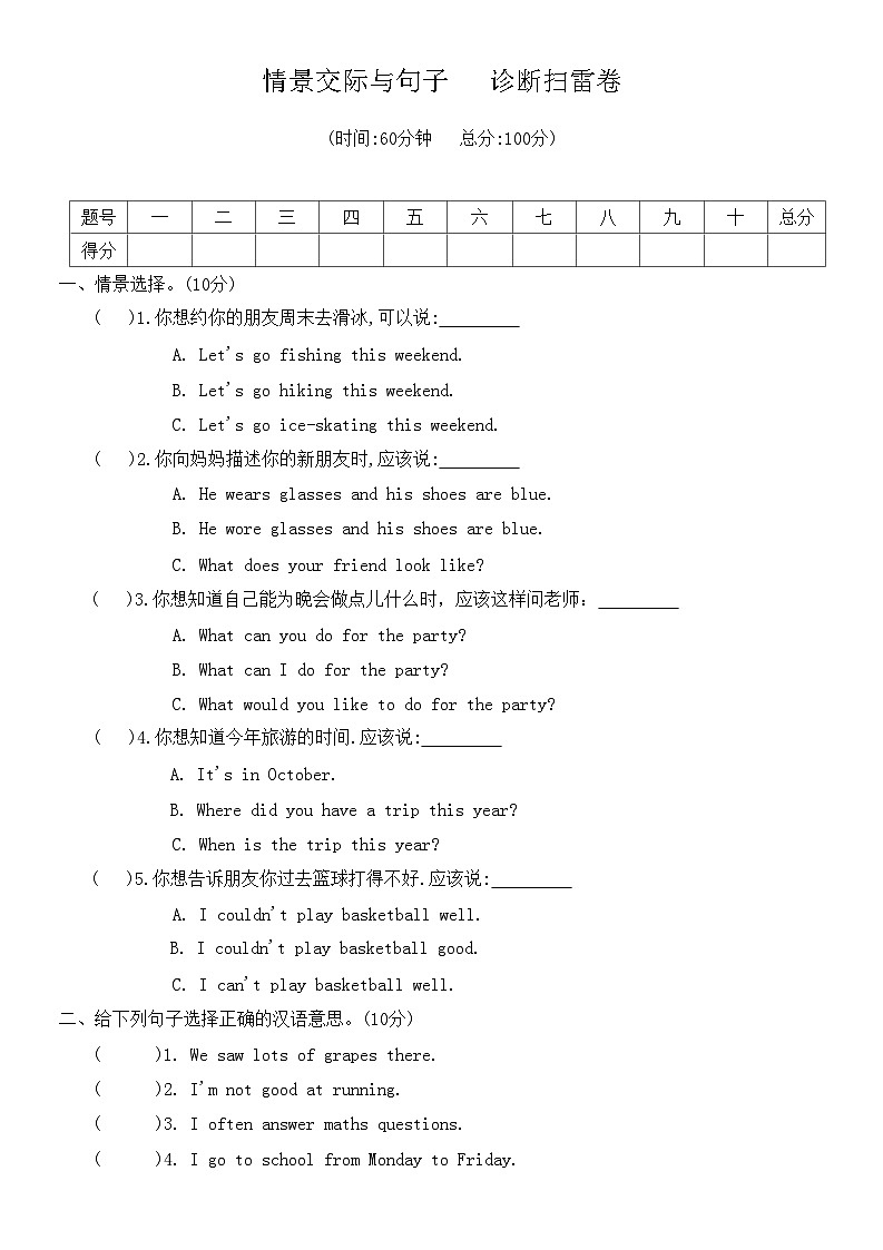 人教版(PEP)英语六年级下册 情景交际与句子  诊断扫雷卷第1页