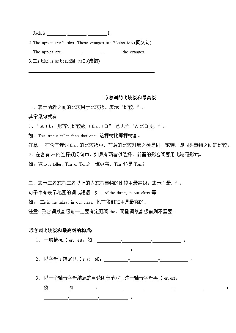 人教PEP版英语六年级下册 形容词 专项练习第3页
