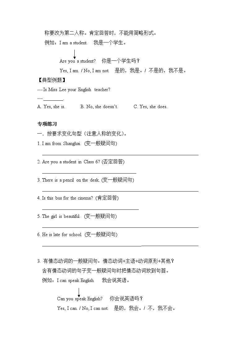 人教PEP版英语六年级下册 句型 专项练习第2页