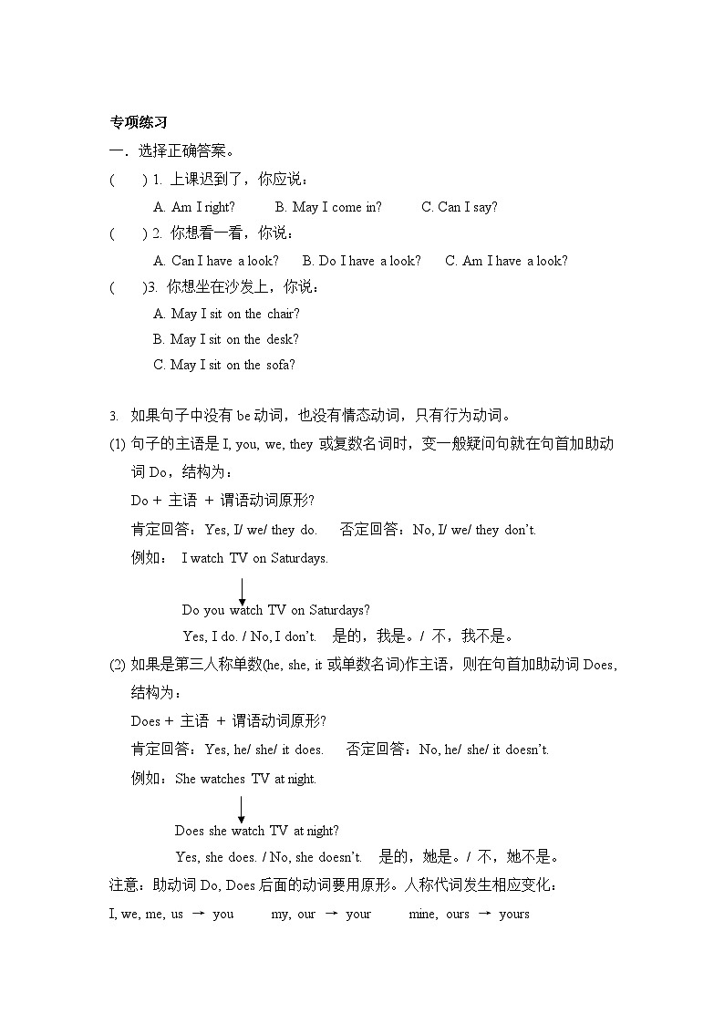 人教PEP版英语六年级下册 句型 专项练习第3页