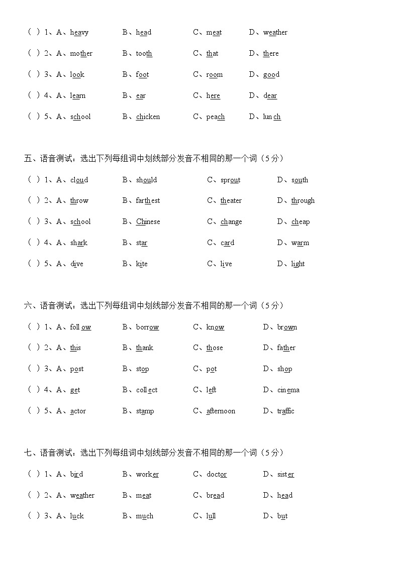 人教PEP版英语六年级下册小升初考试语音辨析测试汇总试题第2页