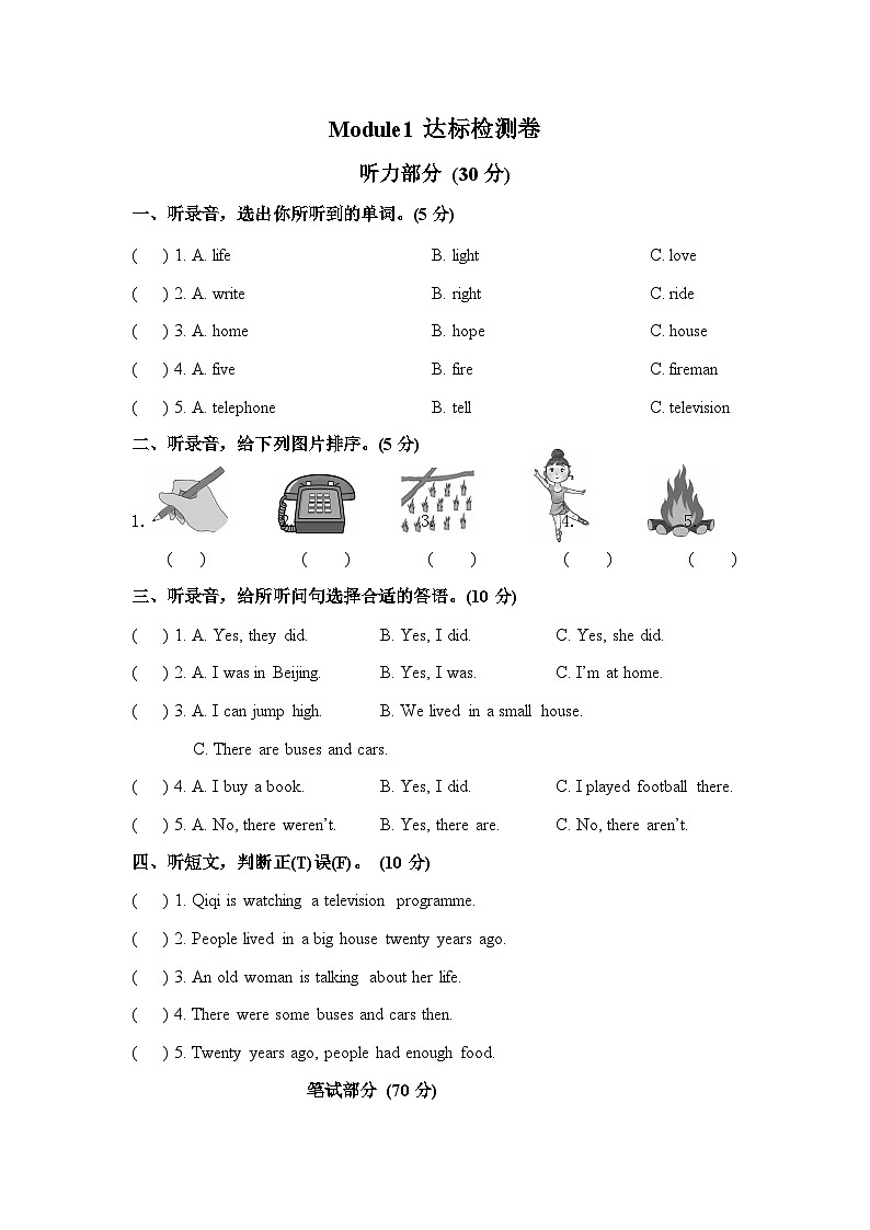 五年级英语下册外研三起单元测试卷Module 1（含答案，含听力原文，无听力音频）01