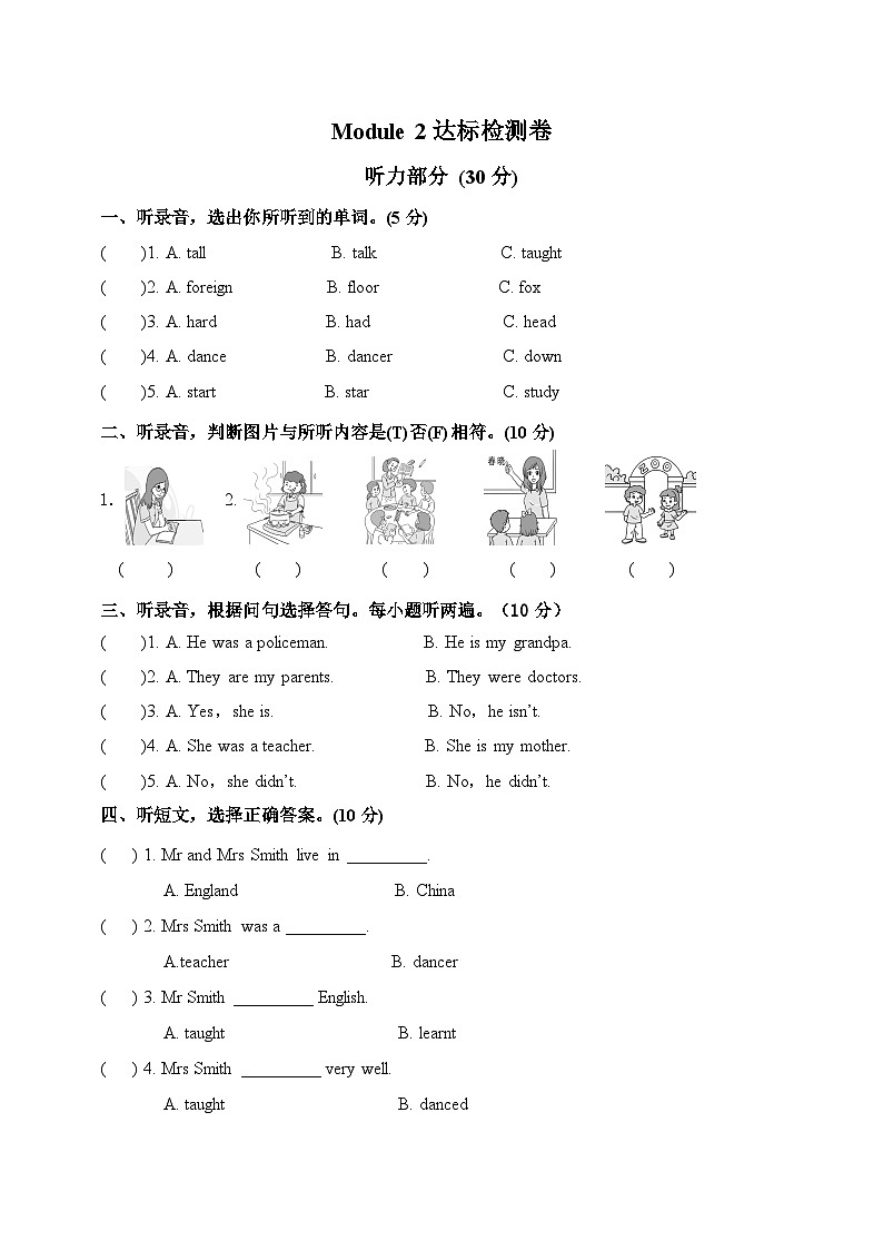 五年级英语下册外研三起单元测试卷Module 2（含答案，含听力原文，无听力音频）01