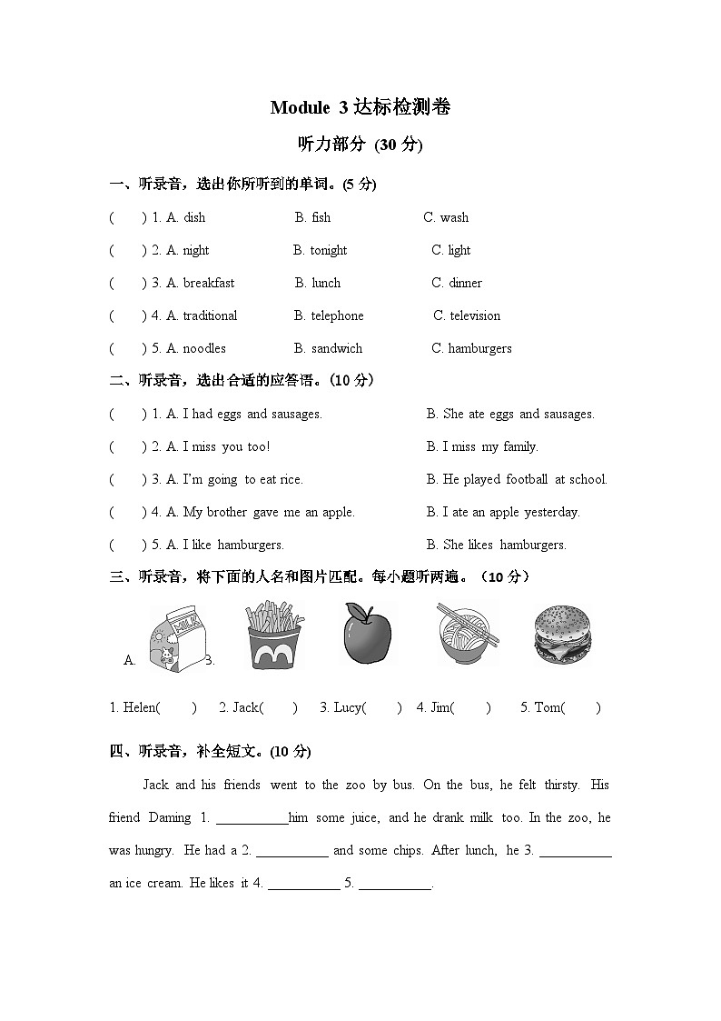 五年级英语下册外研三起单元测试卷Module 3（含答案，含听力原文，无听力音频）第1页
