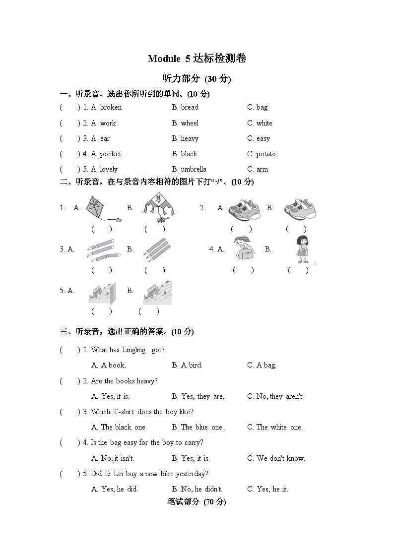 五年级英语下册外研三起单元测试卷Module 5（含听力原文，无答案，无听力音频）01