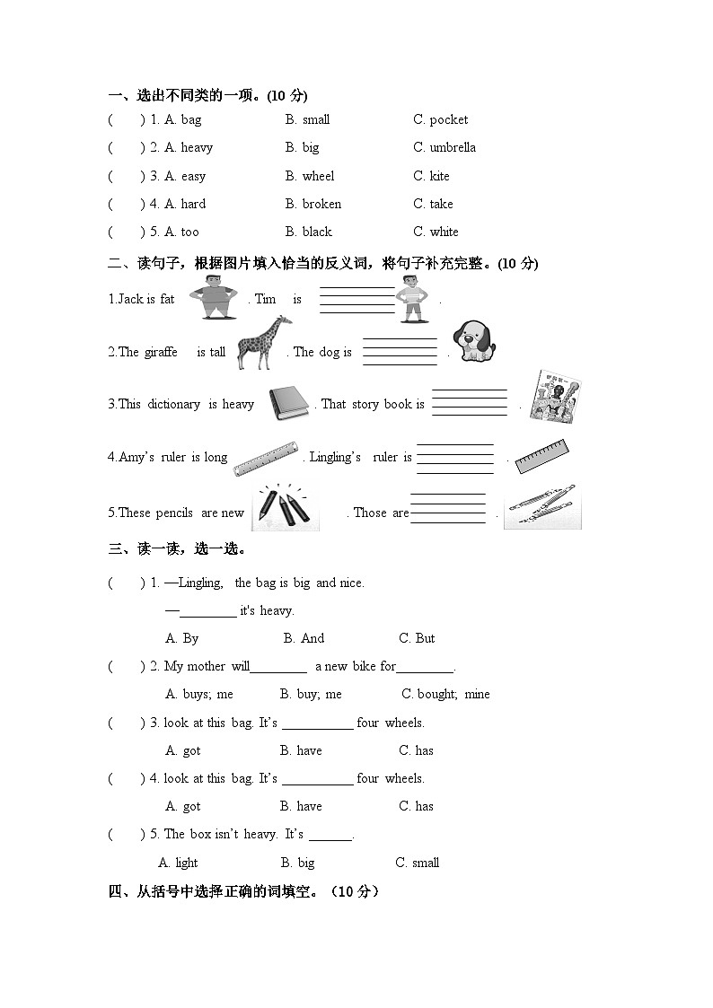 五年级英语下册外研三起单元测试卷Module 5（含听力原文，无答案，无听力音频）02