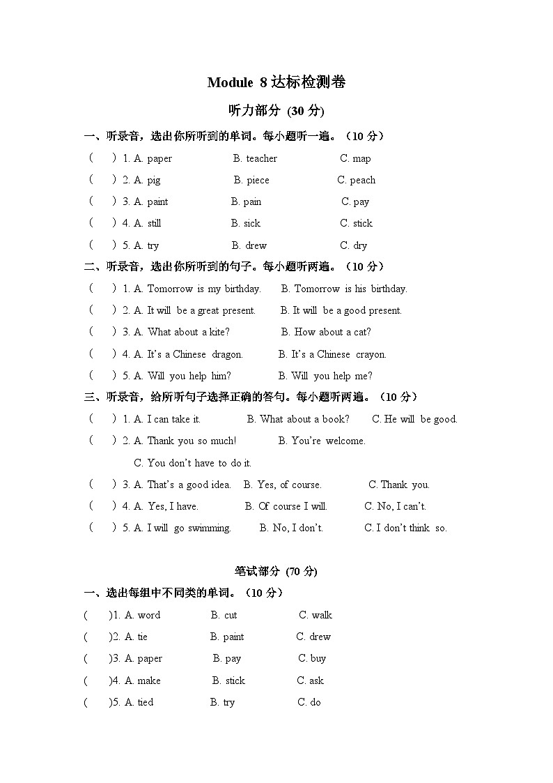 五年级英语下册外研三起单元测试卷Module 8（含答案，含听力原文，无听力音频）01