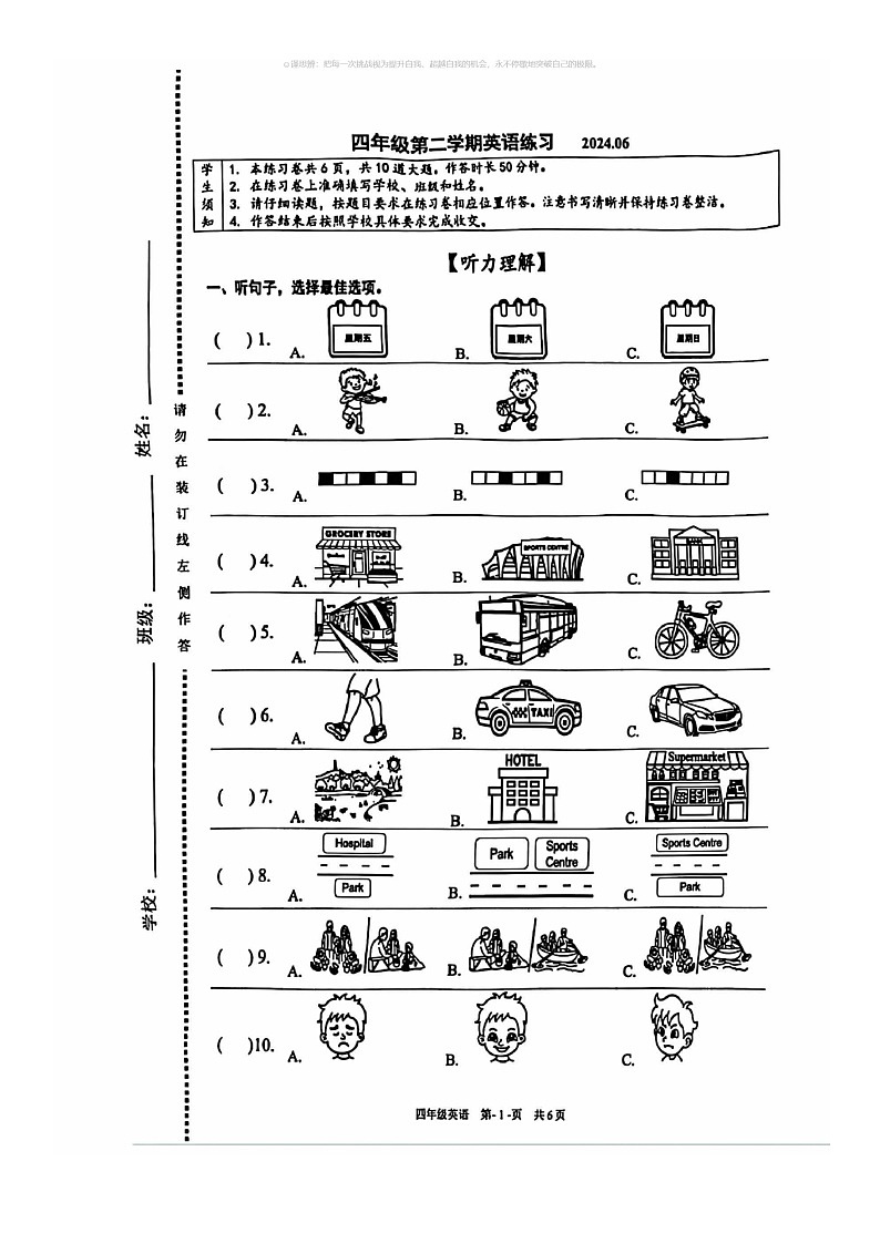[英语]2024北京海淀四年级下学期期末英语试卷及答案01