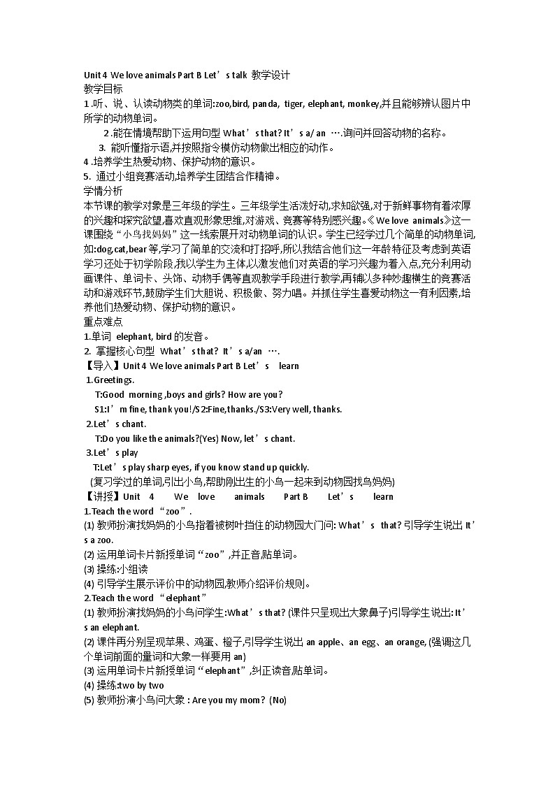 Unit 4 We love animals  Part B（教案）人教PEP版英语三年级上册第1页