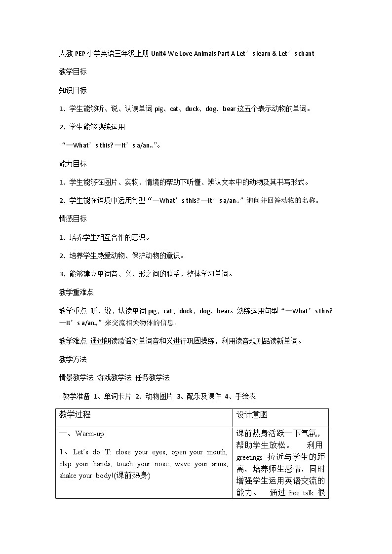 Unit 4 We love animals  Part A（教案）人教PEP版英语三年级上册第1页