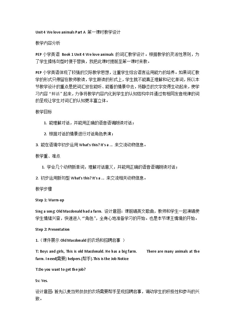 Unit 4 We love animals Part A （教案）人教PEP版英语三年级上册第1页