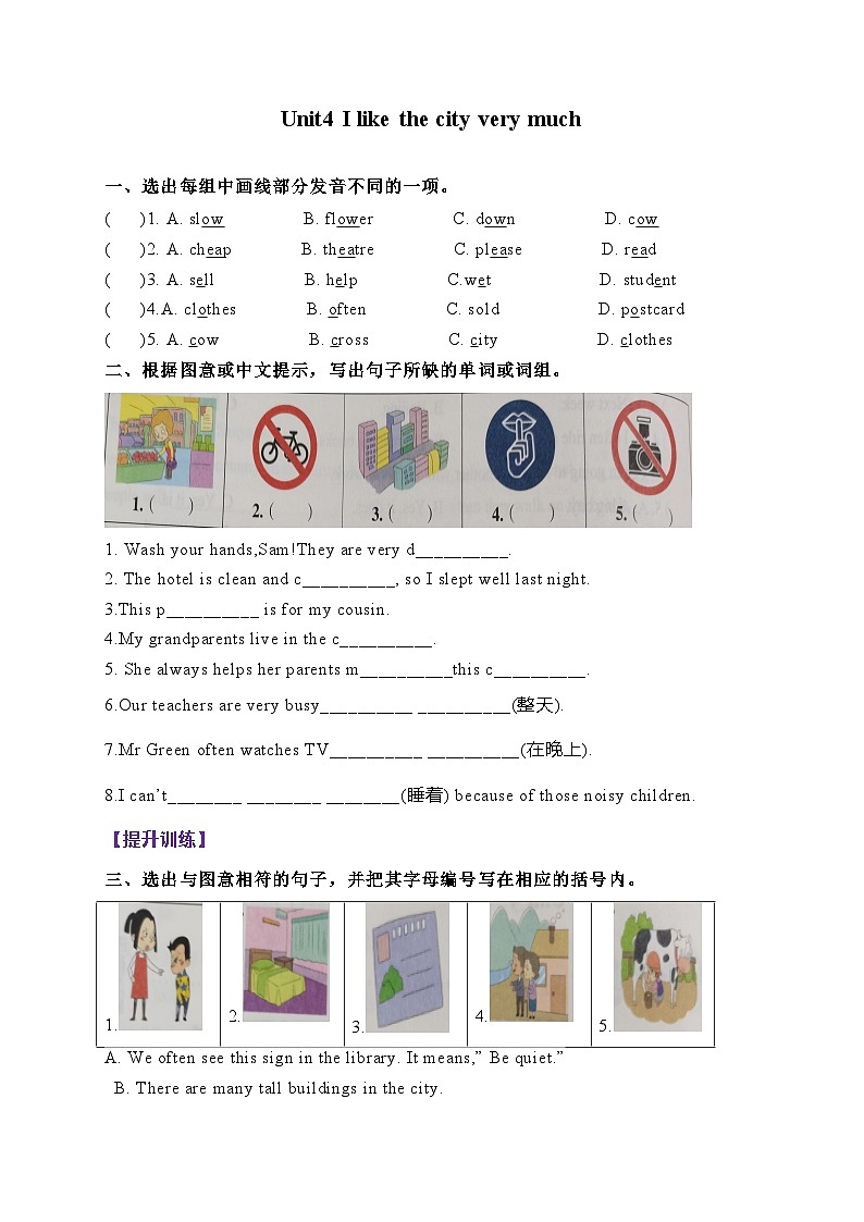Module 2 Unit 4 I like the city very much单元测试卷（含答案）第1页