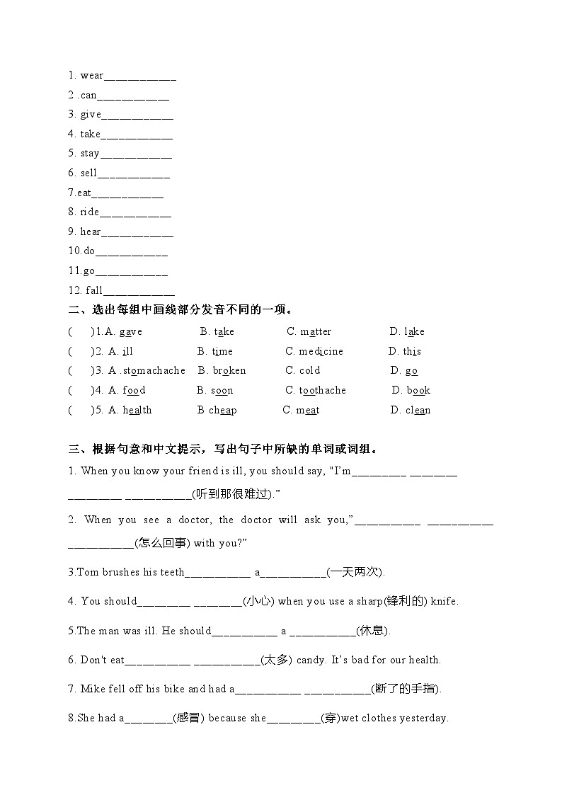 Module 3 Unit 5 What's the matter with you ？单元测试卷（含答案）第2页