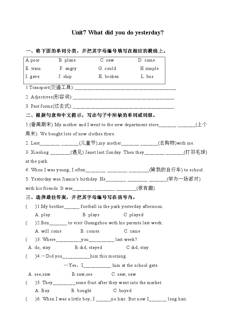 Module 4  Unit 7 What did you do yesterday ？单元测试(含答案)01