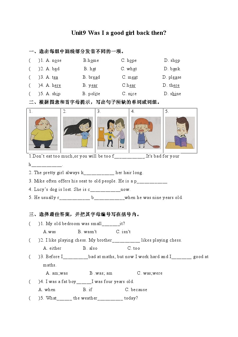 Module 5 Unit 9 Was I a good girl back then ？单元测试（含答案）01