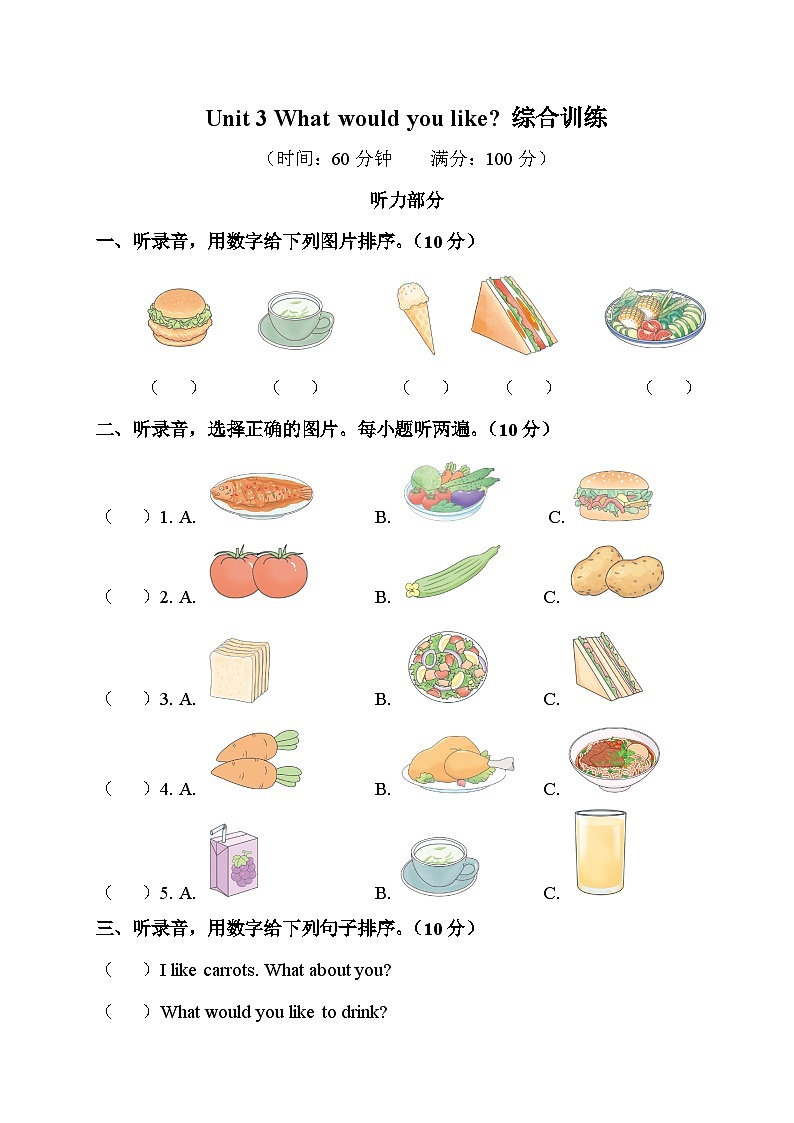 Unit 3 What would you like 综合训练（含答案，含听力原文，含音频）01