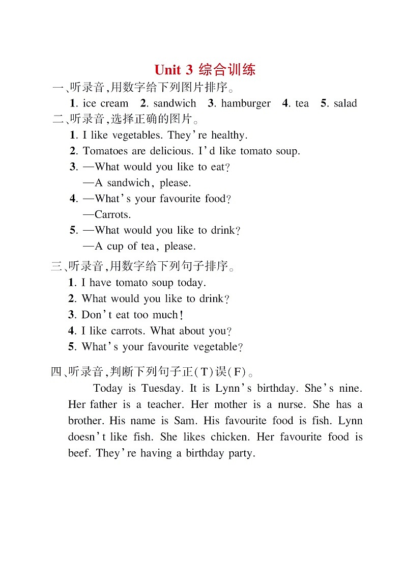 Unit 3 What would you like 综合训练（含答案，含听力原文，含音频）01